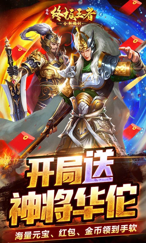 崛起终极王者2025