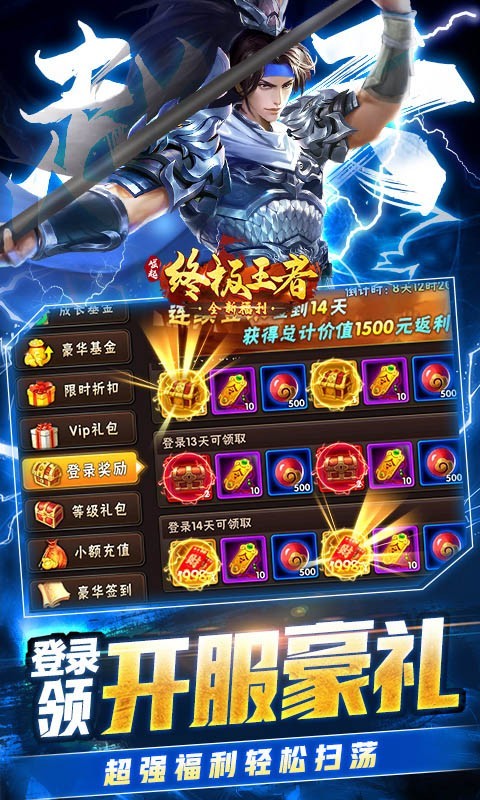 崛起终极王者2025