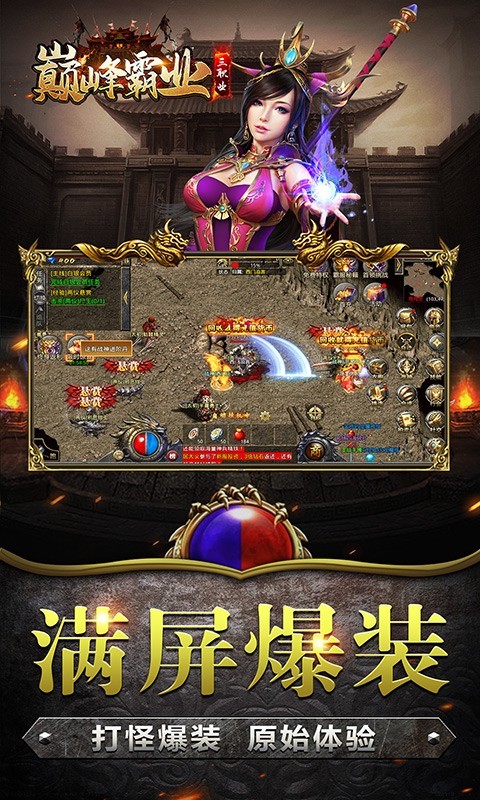 巅峰霸业2025图2