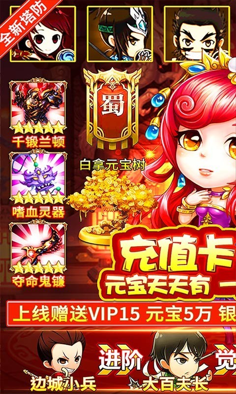 新塔防三国2025