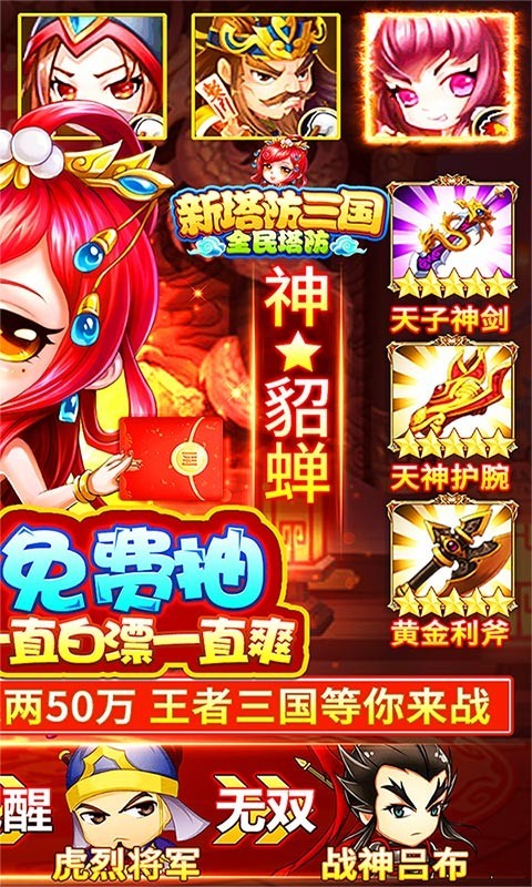 新塔防三国2025