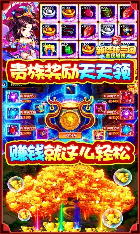 新塔防三国2025
