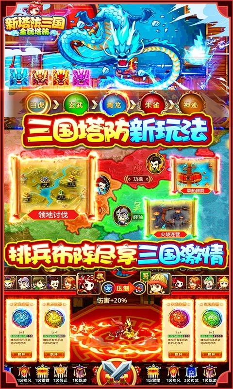 新塔防三国2025