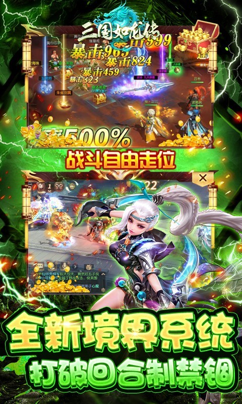 三国如龙传2025