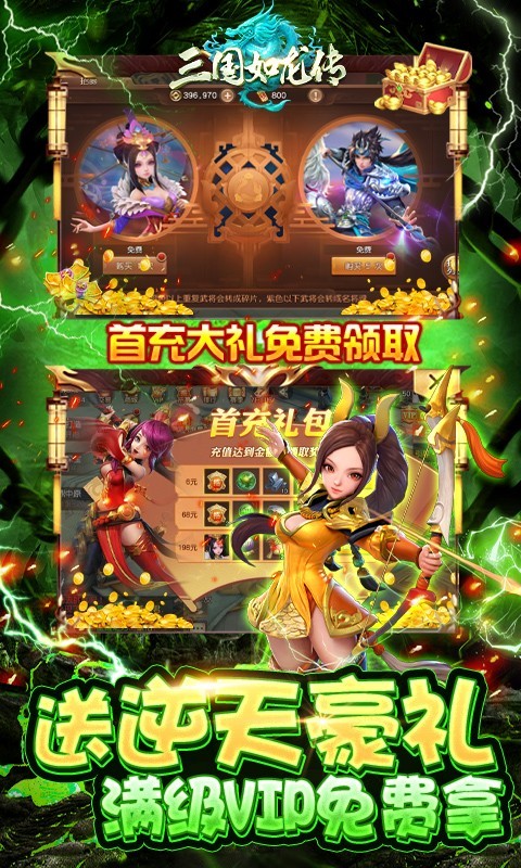 三国如龙传2025