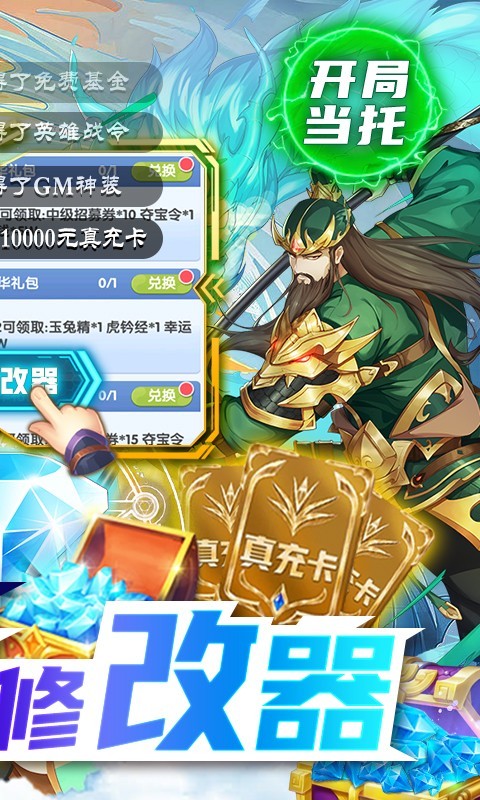 逍遥三国官方版