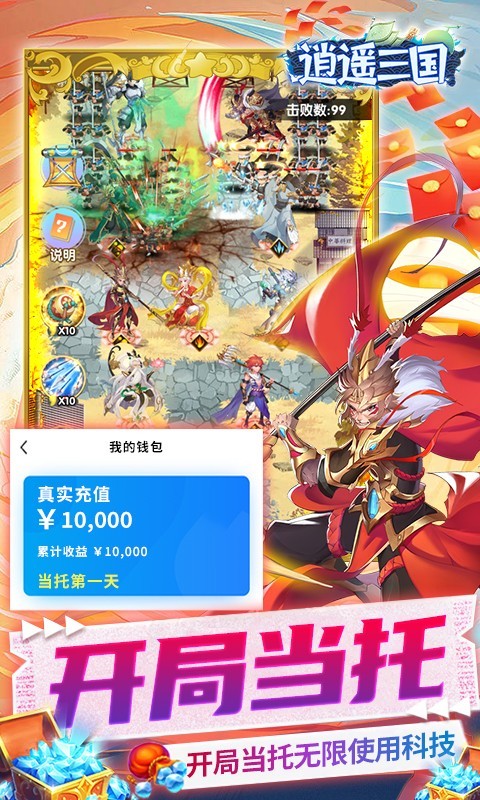 逍遥三国官方版
