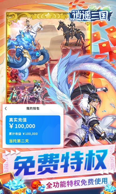 逍遥三国官方版