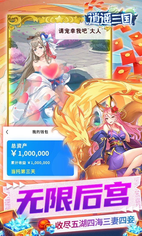 逍遥三国官方版