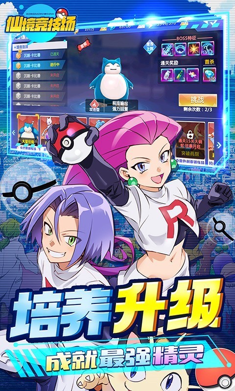 仙境竞技场2025