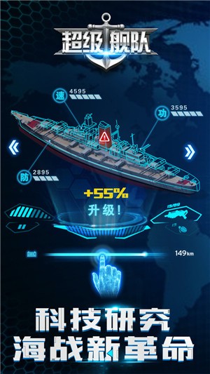 超级舰队手机版图1