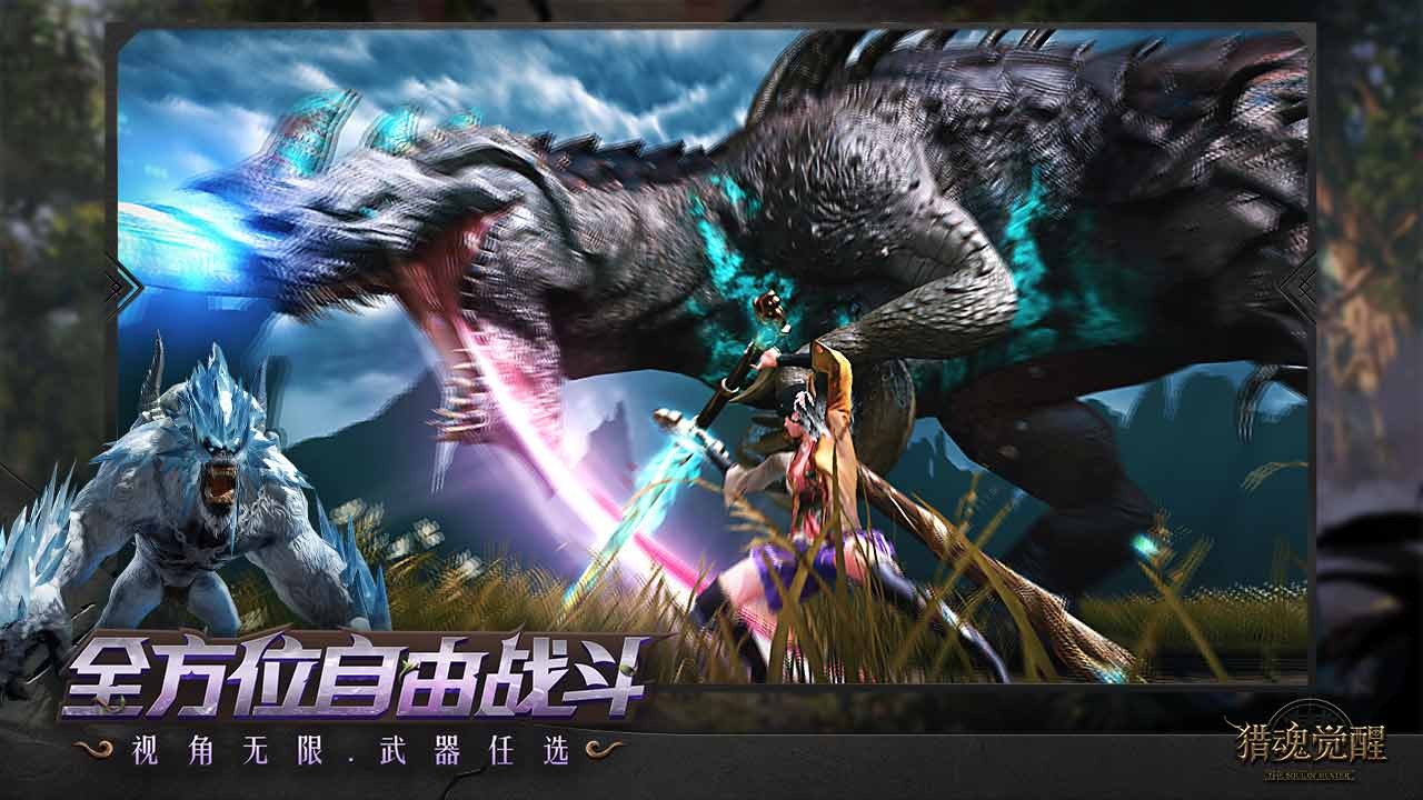猎魂觉醒图2