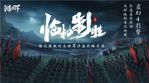 鸿图之下官网版图1