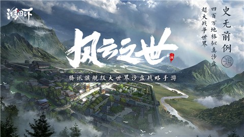 鸿图之下官网版图3
