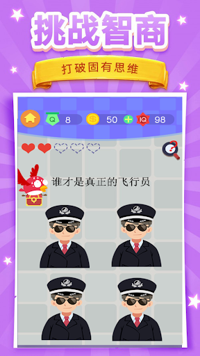 脑洞挑战4手机版(1)