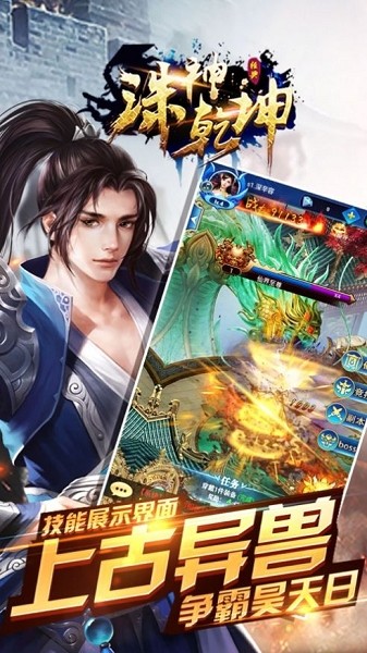 诛神乾坤新版