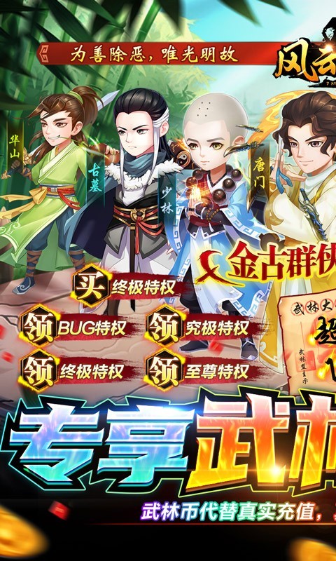 风云七剑最新版