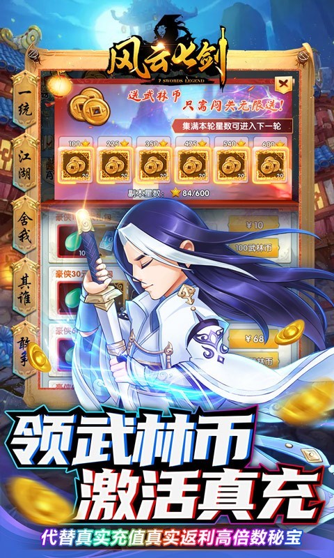 风云七剑最新版