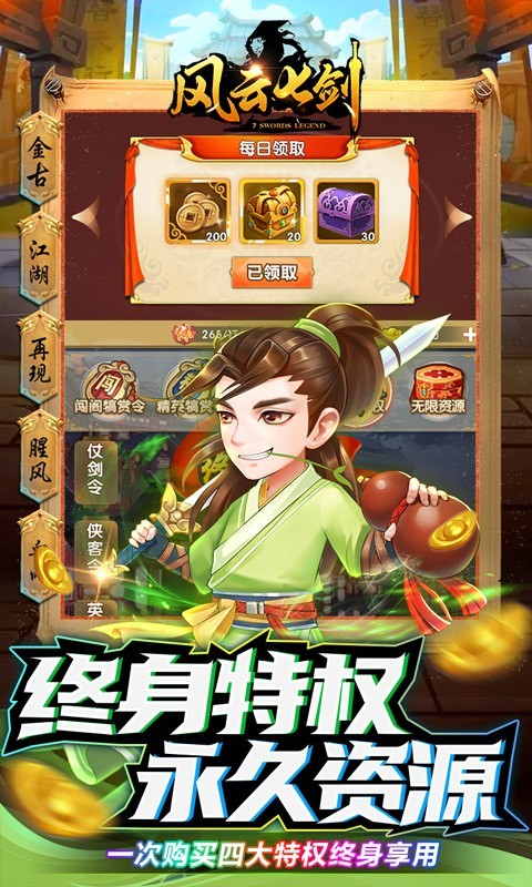 风云七剑最新版