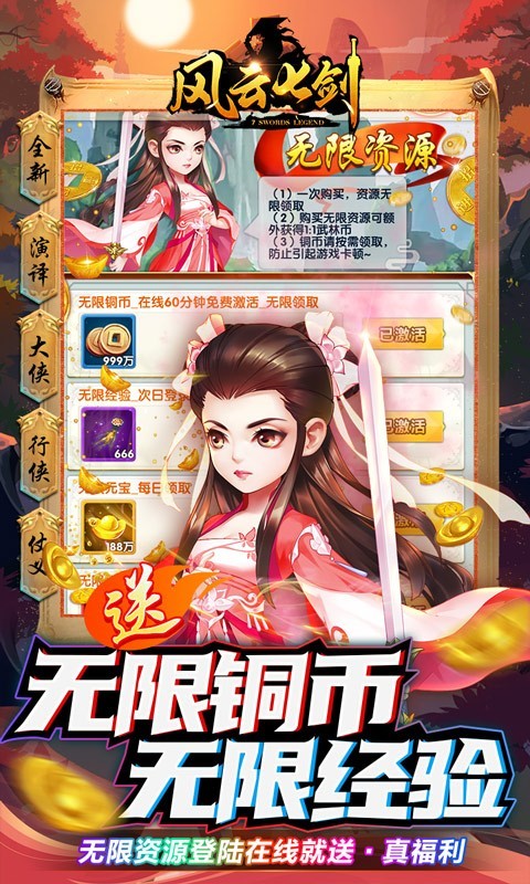 风云七剑最新版