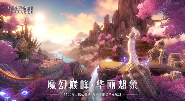 全民奇迹2