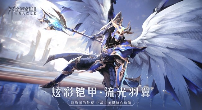 全民奇迹2