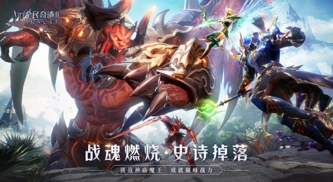 全民奇迹2