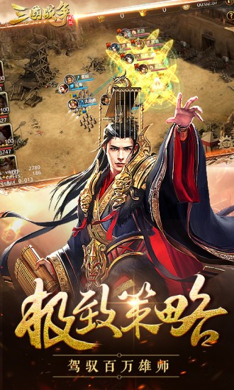 三国战争