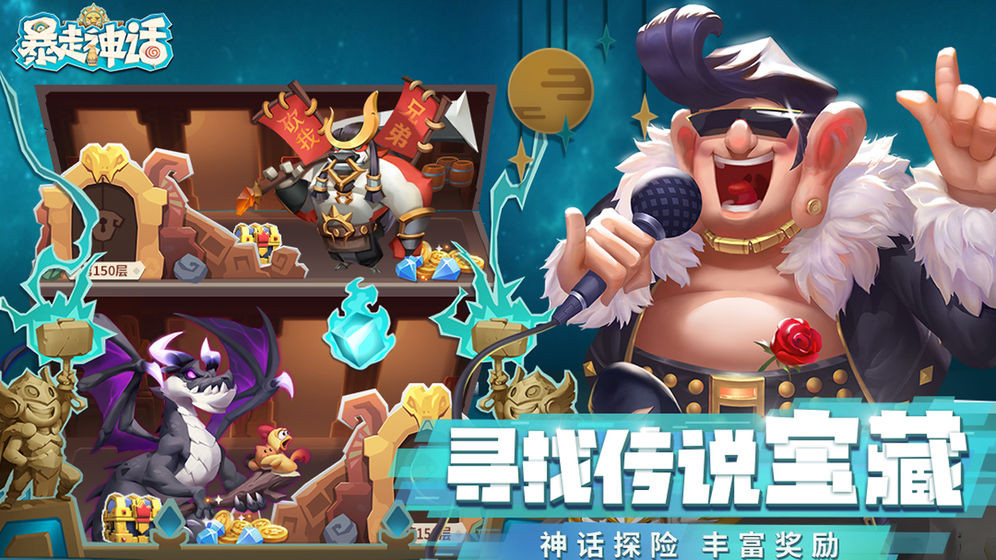 暴走神话官方版(1)