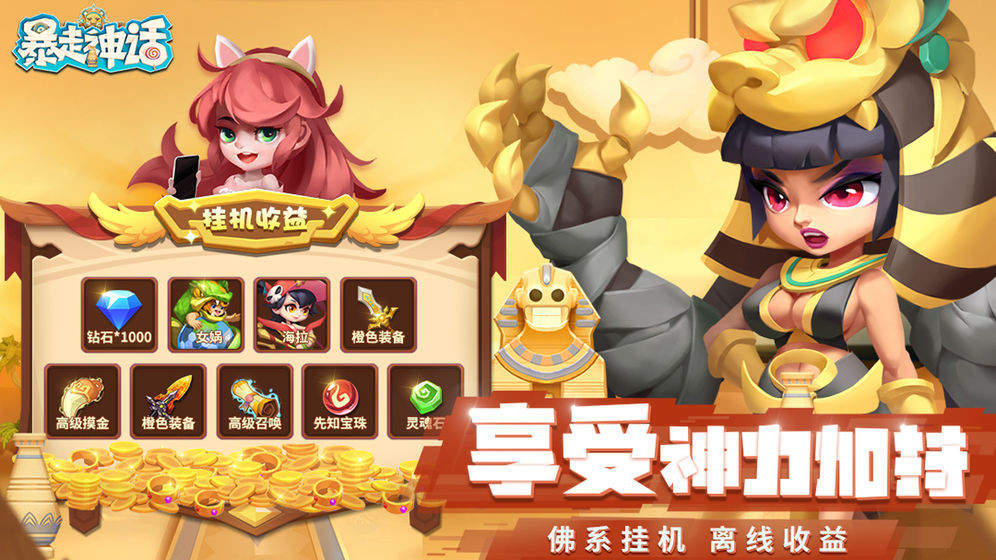 暴走神话官方版(2)