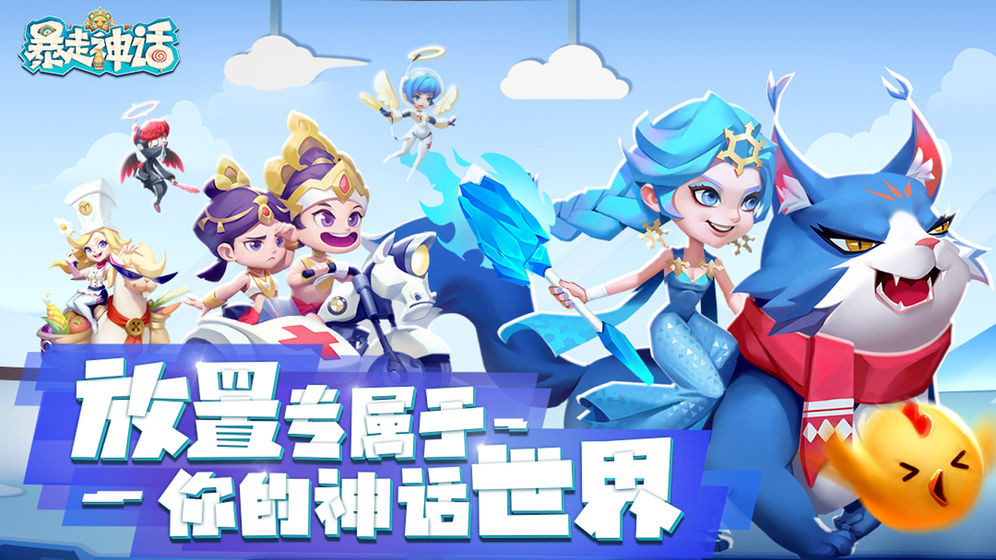 暴走神话官方版(3)
