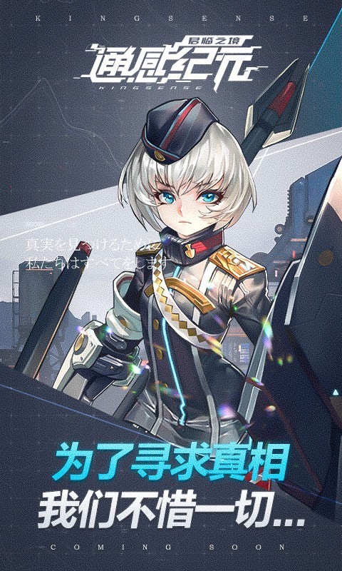 通感纪元(4)