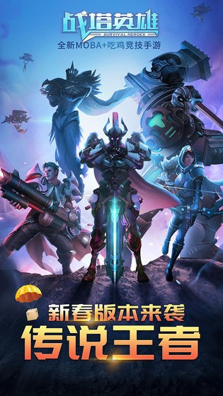 战塔英雄(5)