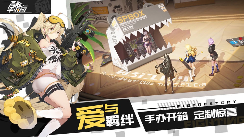 高能手办团官方图3