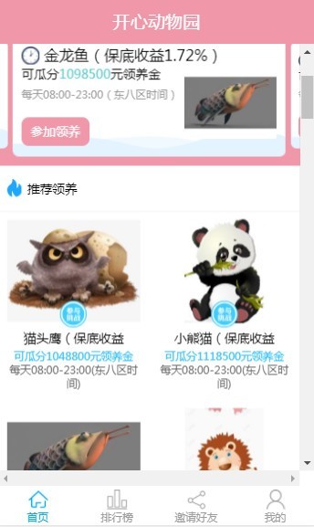 开心动物园(3)