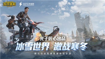 和平精英体验服安装