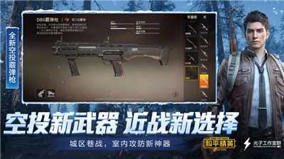 和平精英体验服安装