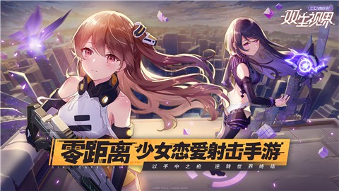 双生视界b服