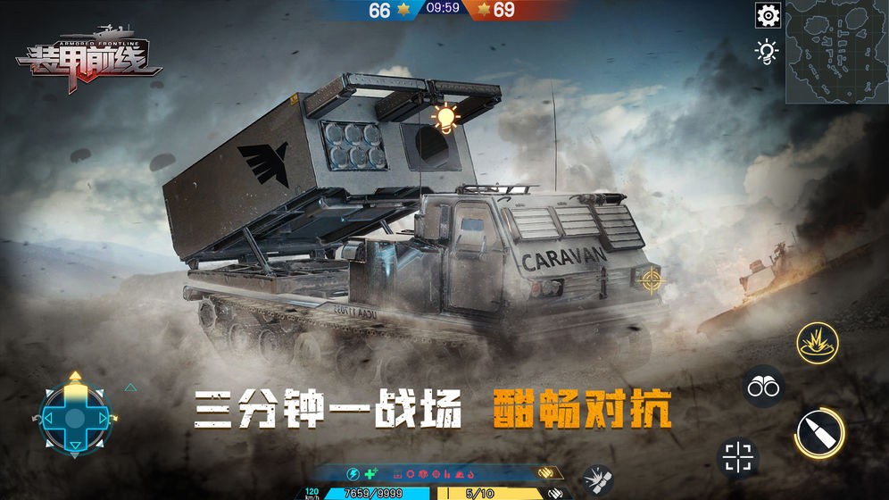 装甲前线安卓版
