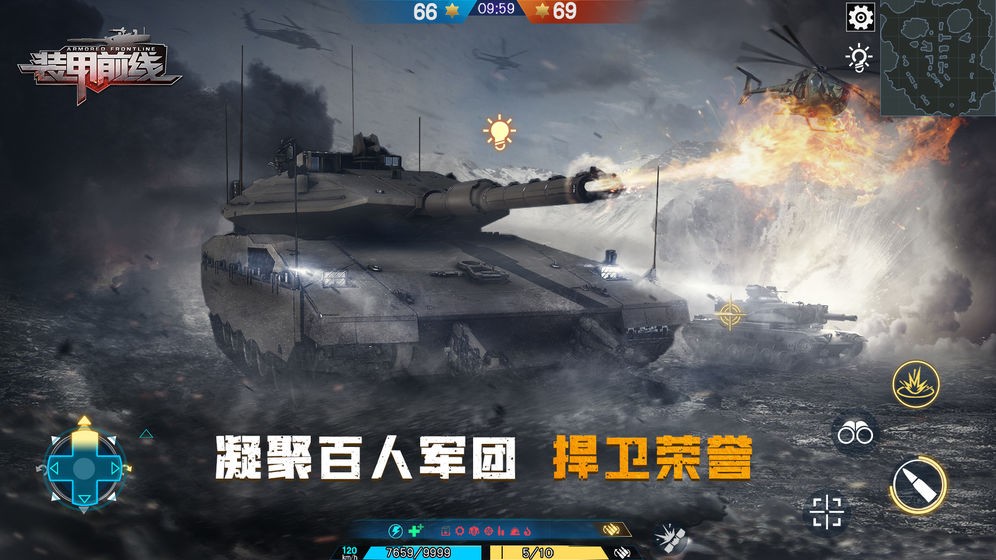 装甲前线安卓版
