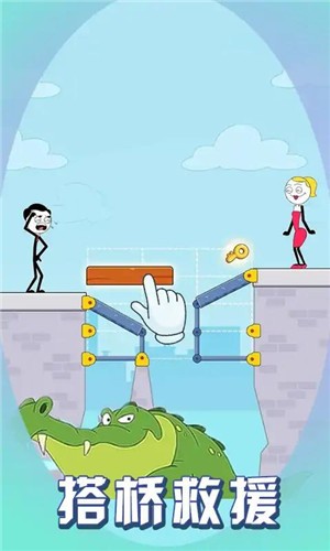 火柴人搭桥救援(1)