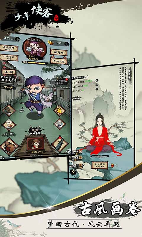 少年侠客(1)