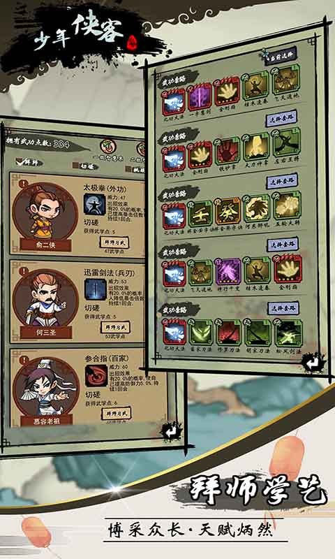 少年侠客(4)