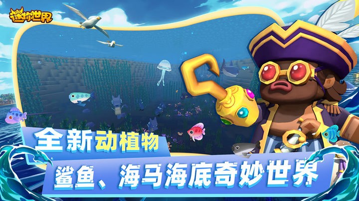 迷你世界海洋版本(2)