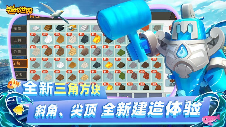 迷你世界海洋版本(3)