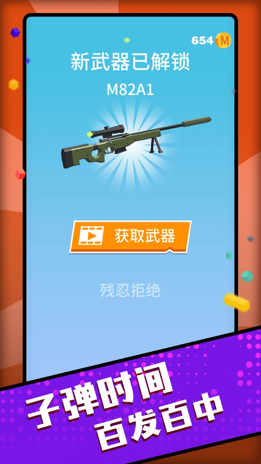 百发百中神枪手图1