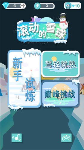 滚动的雪球图3