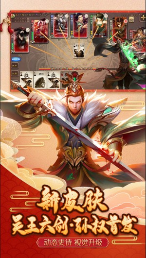 三国杀移动版(1)
