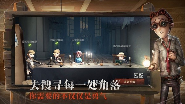 第五人格图4