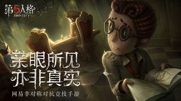 第五人格图5
